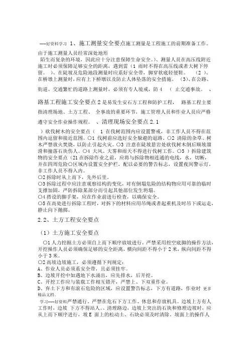 公路工程施工岗前培训培训课件