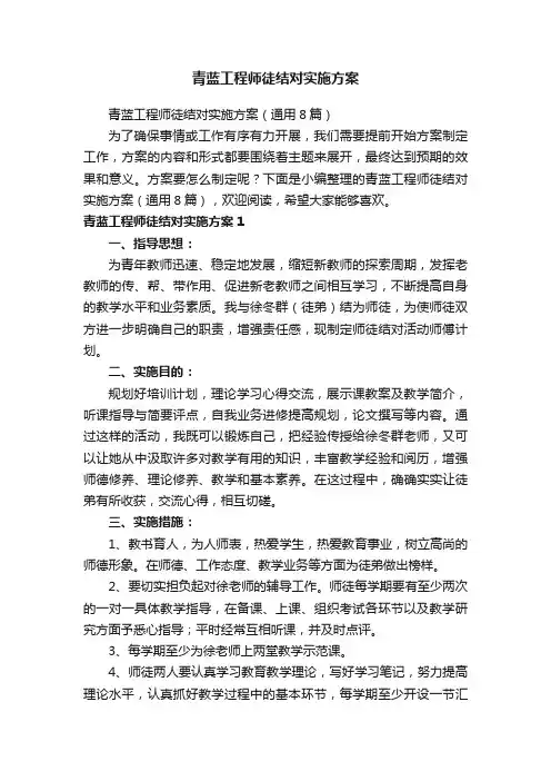 青蓝工程师徒结对实施方案（通用8篇）