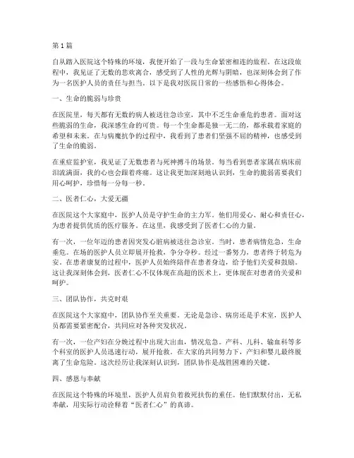 医院日常感悟心得体会(3篇)