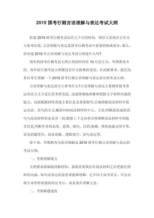 2019国考行测言语理解与表达考试大纲