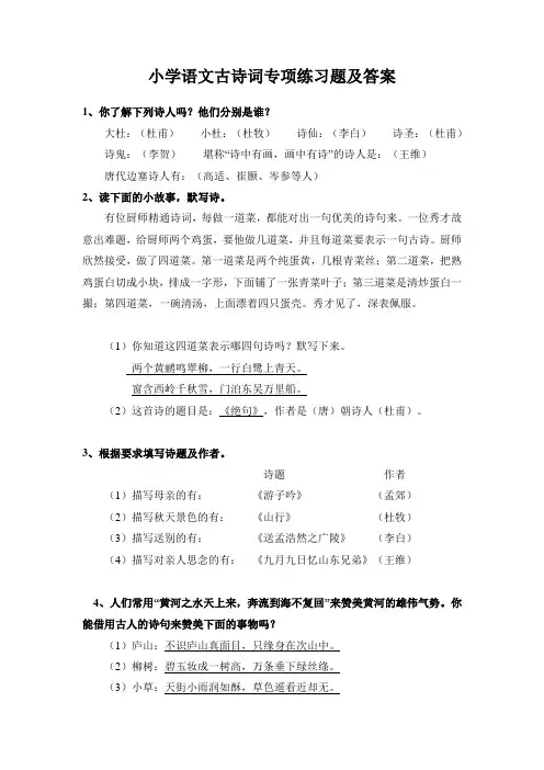 小学语文古诗词专项练习题及答案