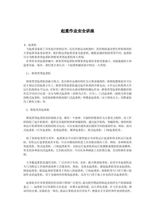起重机作业安全知识讲义