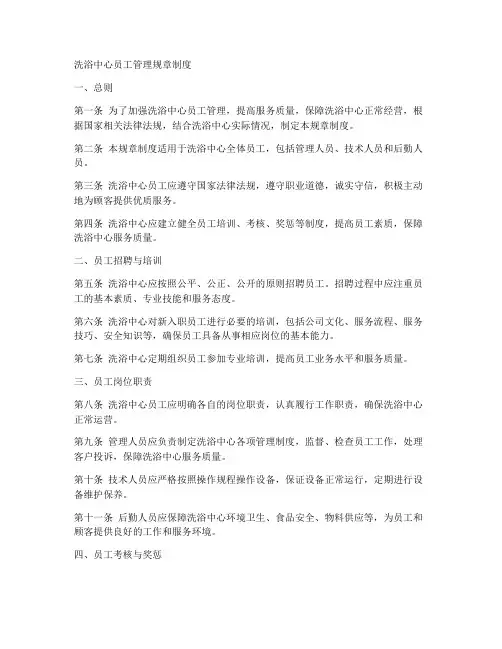 洗浴员工管理规章制度