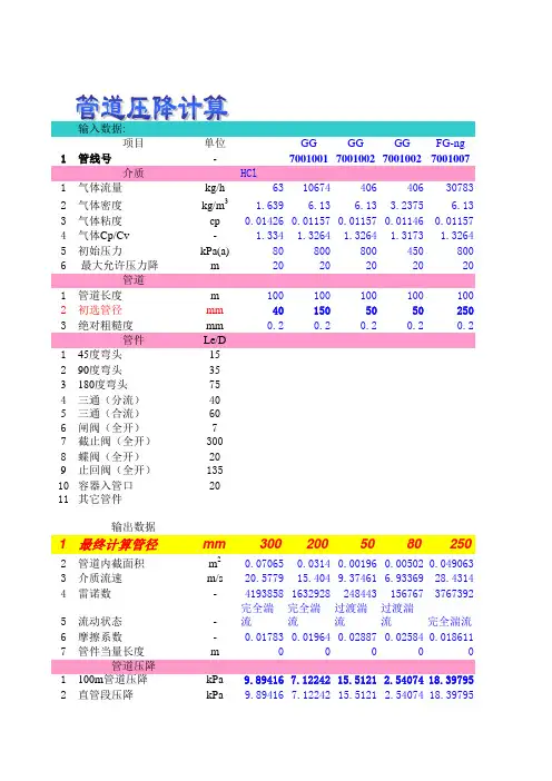 管道压力降计算表格程序