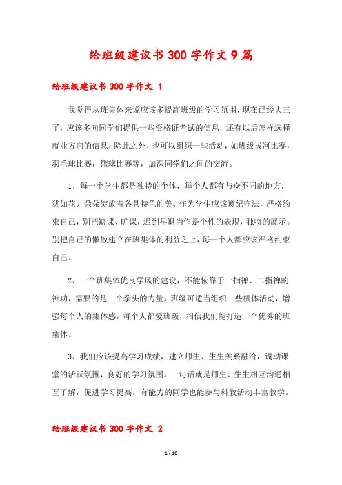 给班级建议书300字作文9篇
