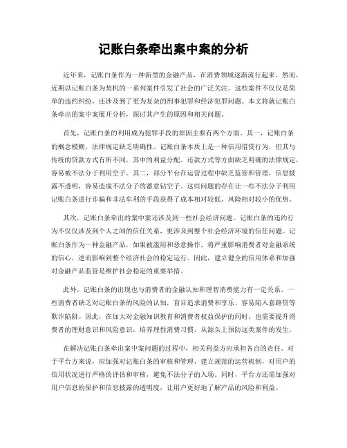 记账白条牵出案中案的分析