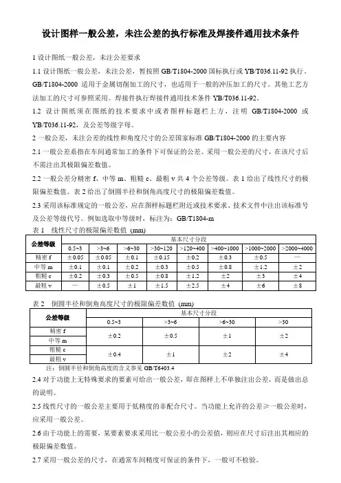 设计图是样未注公差的执行标准及焊接件通用技术条件
