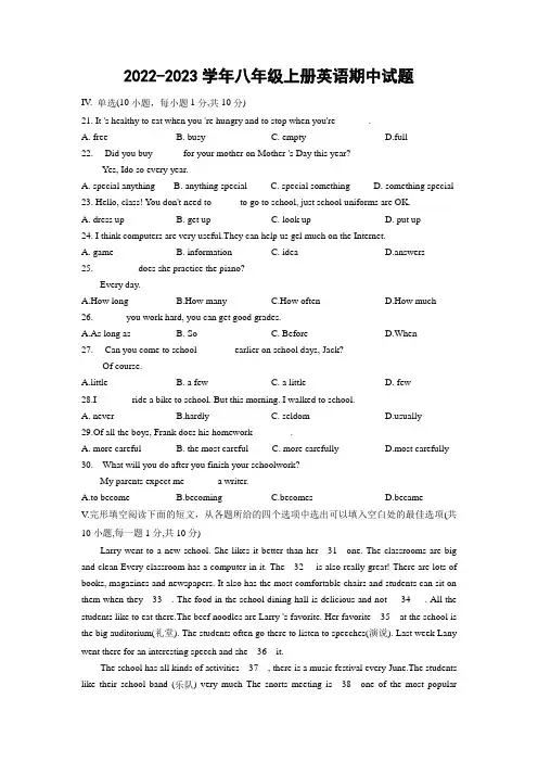 人教版八年级上册英语期中考试带答案