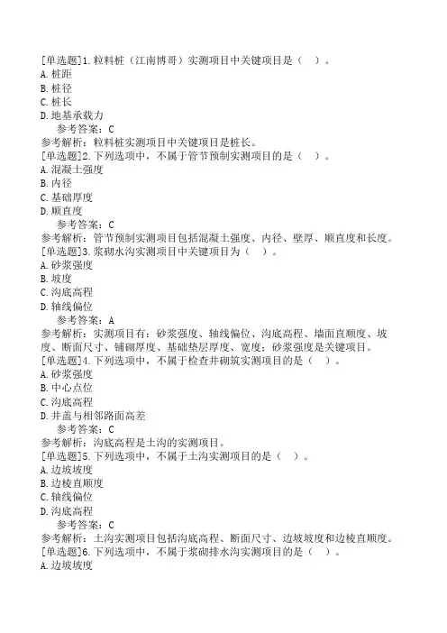 公路水运试验检测-道路工程第一章-总论-总论(2)