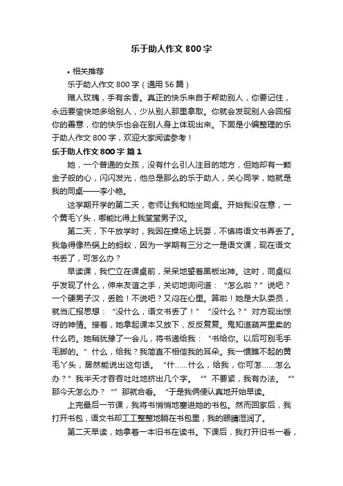 乐于助人作文800字