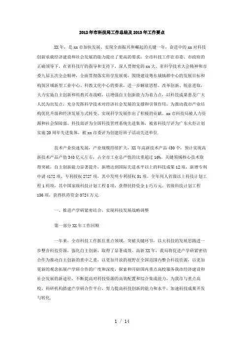 2012年市科技局工作汇总及2013年工作要点