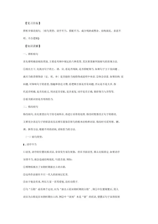 病句修改-初三中考复习总结