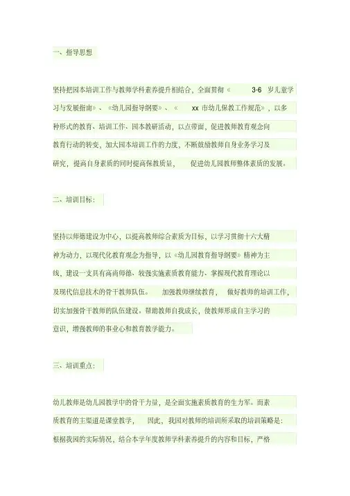 (精选)2019—2020学年第一学期校本培训计划