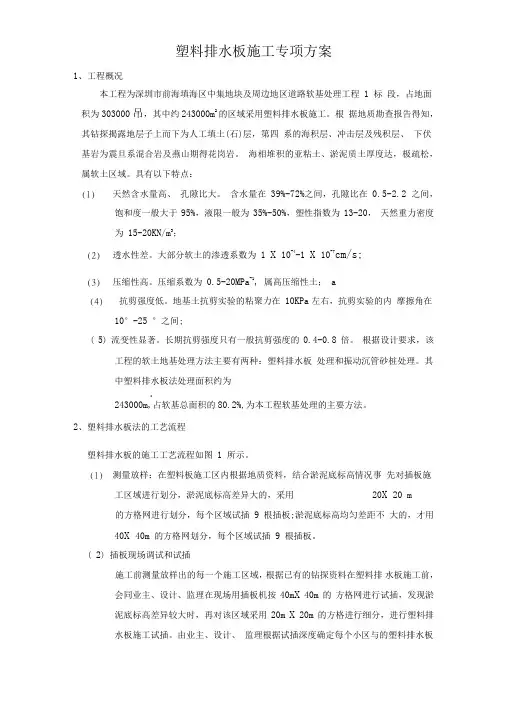道路软基处理工程塑料排水板施工专项方案