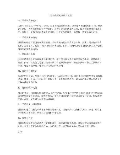 工程物资采购制度及流程