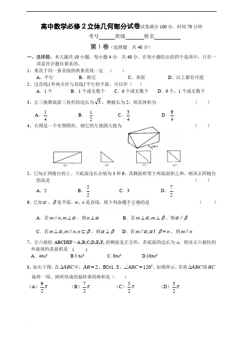 高中数学必修2立体几何部分试卷及答案