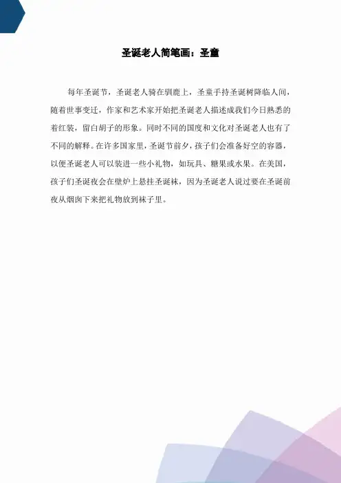 圣诞老人简笔画：圣童