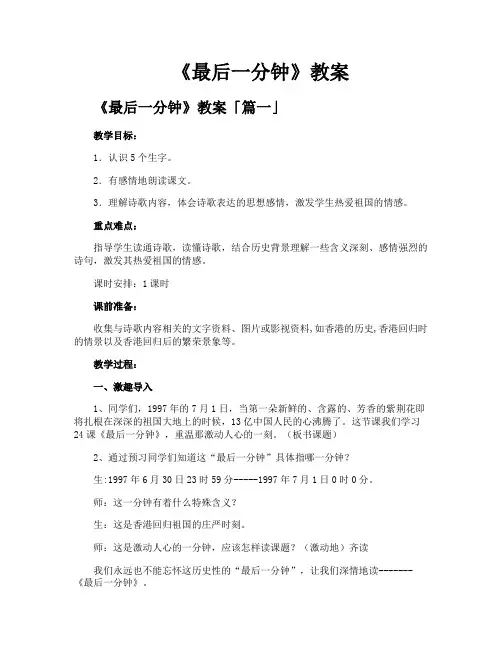 《最后一分钟》教案