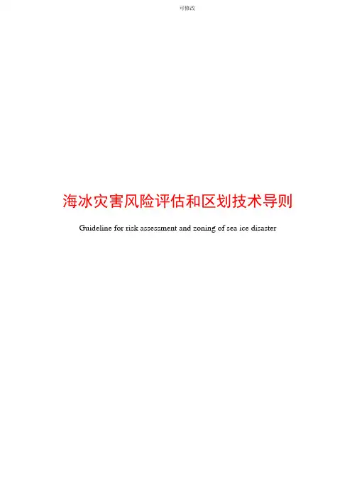 最新风暴潮灾害风险评估与区划技术导则