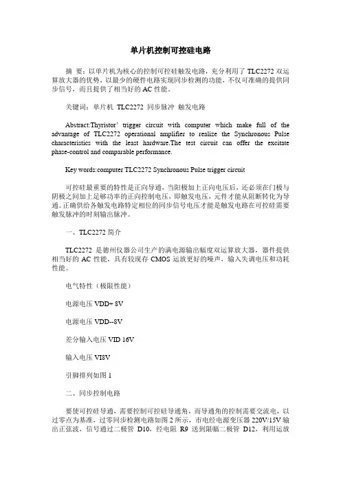 单片机控制可控硅电路