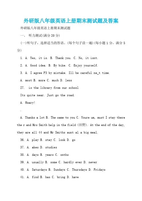 外研版八年级英语上册期末测试题及答案