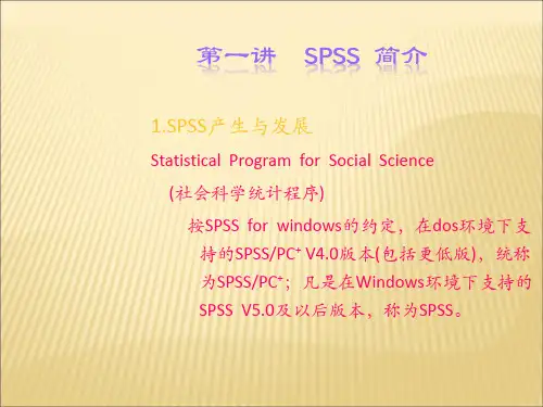 SPSS教程PPT课件
