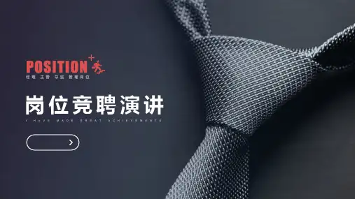 高端商务风项目策划运营总监经理岗位竞聘PPT模板