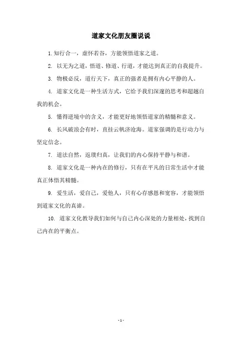 道家文化朋友圈说说