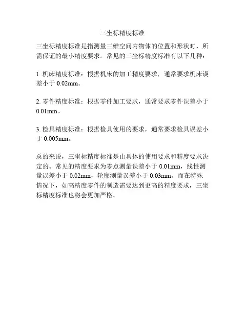 三坐标精度标准