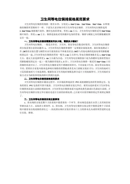 卫生间等电位铜排规格规范要求