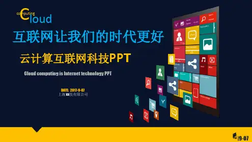 互联网 云计算 大数据系列商业计划书[文字可编辑]