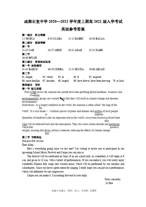 答案-成都石室中学2020—2021学年度上期高2021届入学考试