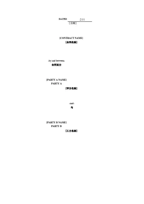 合同翻译参考(中英文).doc