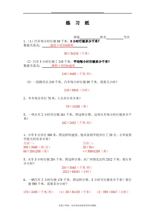 最新小学数学人教版四年级上册行程问题专项练习(附参考答案)