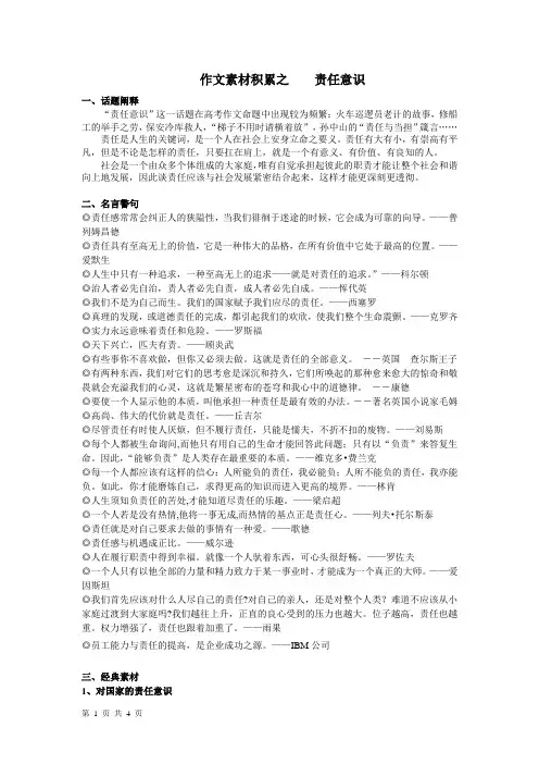 责任意识 作文素材