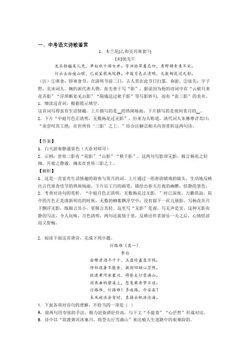 2020-2021备战中考语文培优(含解析)之诗歌鉴赏附详细答案