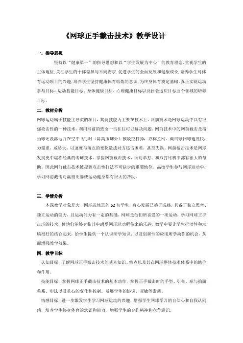 (完整版)网球正手截击技术教学设计