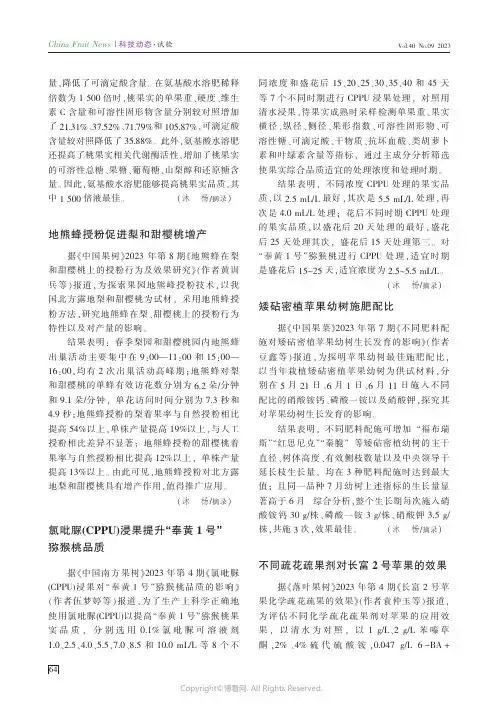 氯吡脲(CPPU)浸果提升“奉黄1号”猕猴桃品质