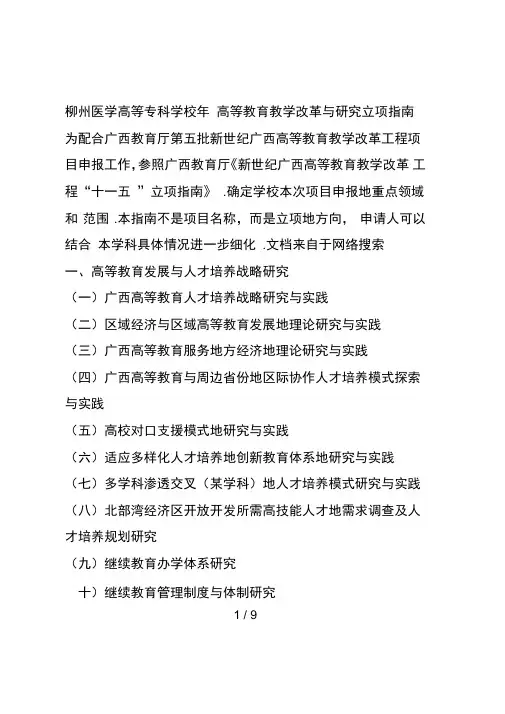 柳州医学高等专科学校2010年
