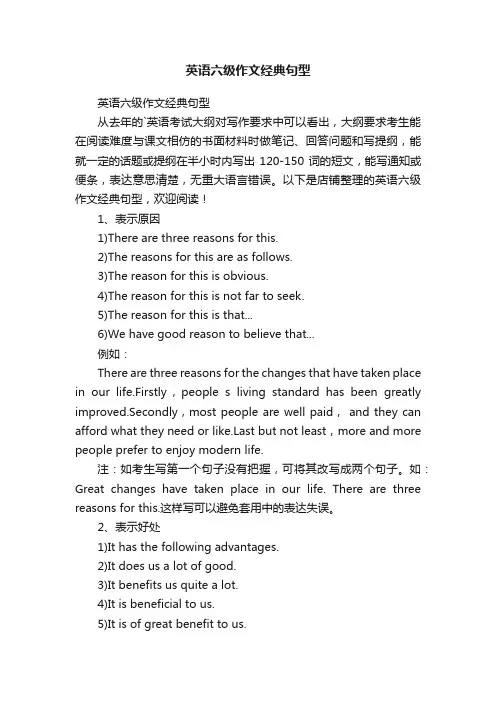 英语六级作文经典句型