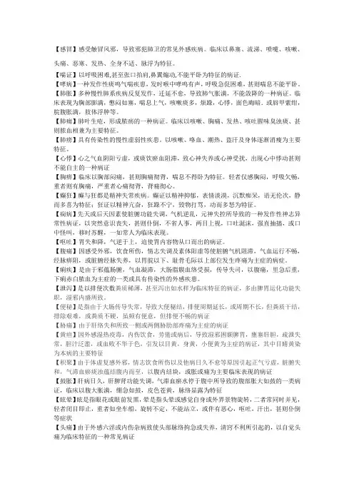 中医内科