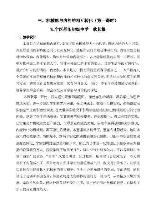 机械能与内能的相互转化(第一课时)