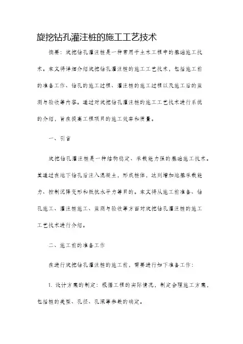 旋挖钻孔灌注桩的施工工艺技术