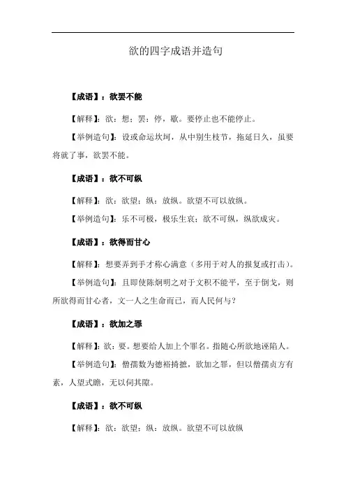 欲的四字成语并造句