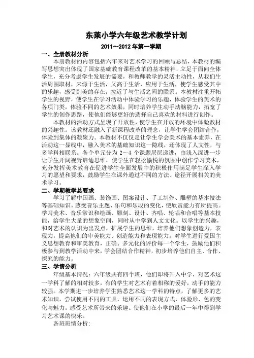 2011～2012六年级美术教学计划_