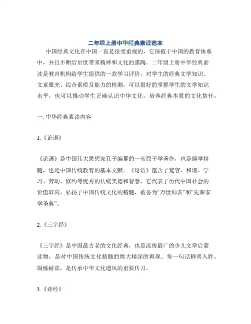 二年级上册中华经典素读范本