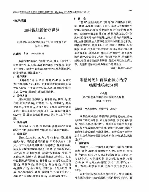 咽壁封闭加自拟止咳方治疗喉源性咳嗽54例