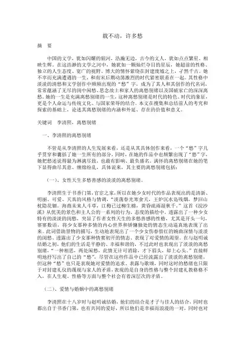唐诗宋词选修论文