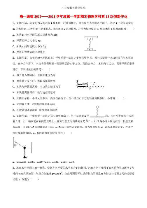 2017-2018学年高一物理上学期期末假期作业13