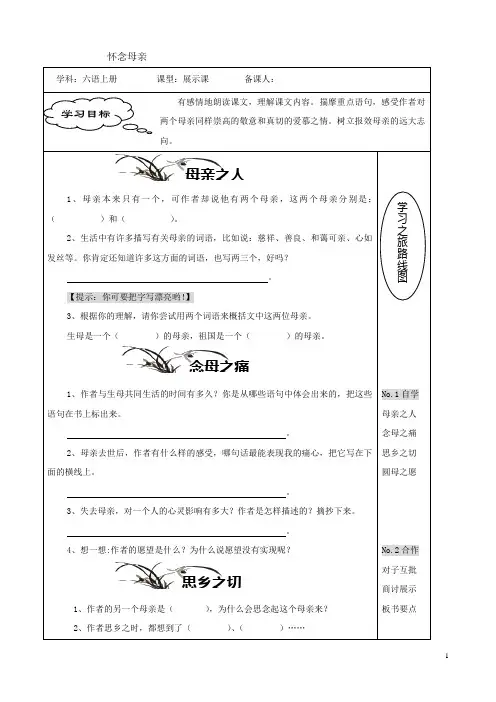 小学各学科导学案汇编(图文版)